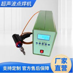 Supply Libo ultrasonic spot welding machine, ultrasonic